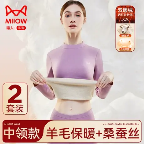 猫人秋衣秋裤女套装加厚绒发热老年人中领款打底保暖内衣女士冬季图片