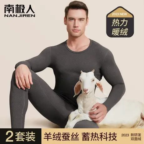 南极人保暖内衣男士德绒发热无痕秋衣秋裤套装打底羊绒蚕丝冬季图片