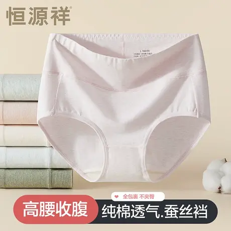 恒源祥内裤女士高腰收腹纯棉透气抗菌蚕丝底档薄款女生三角短裤头商品大图
