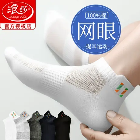 短袜男夏季薄款短筒网眼男士船袜透气防臭吸汗运动夏天纯棉全棉袜商品大图