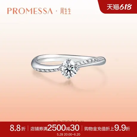 周生生PROMESSA星宇系列轨迹钻石戒指18k金求婚订婚钻戒90248R商品大图