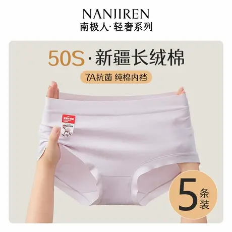 南极人内裤女士7a级抗菌纯全棉裆短裤少女生无痕大码性感三角底裤图片