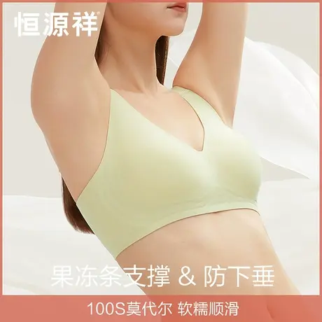 恒源祥内衣女小胸聚拢果冻条软支撑防下垂文胸罩莫代尔无痕无钢圈图片