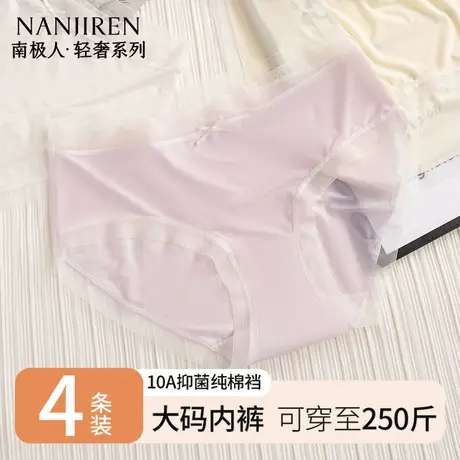 南极人大码内裤女士2025新款夏薄款冰丝无痕纯棉抗菌裆三角短裤头商品大图