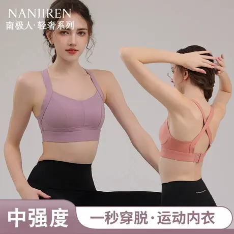 南极人运动内衣女背心防震高强度防下垂瑜伽美背外穿跑步健身文胸商品大图