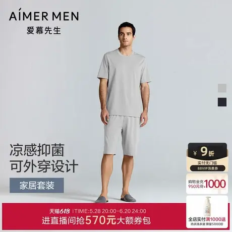 爱慕先生25夏季轻薄男士抗菌凉感圆领套头短袖短裤家居套装商品大图