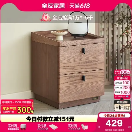 政府补贴全友家居新中式床头柜2025新款家用卧室胡桃木纹收纳柜子商品大图