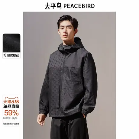 太平鸟男装暗纹提花连帽夹克2025春新款户外休闲钓鱼服时尚茄克图片