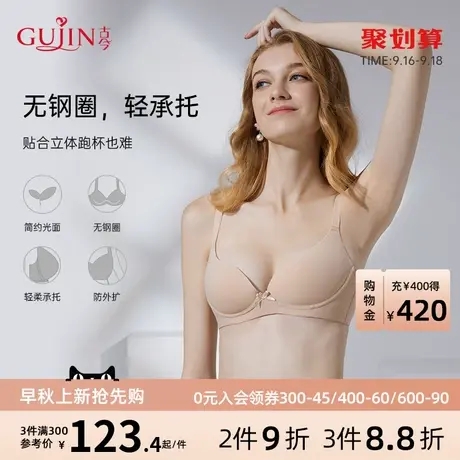 古今内衣女光面轻承托立体聚拢青年文胸女侧收副乳0M8036图片