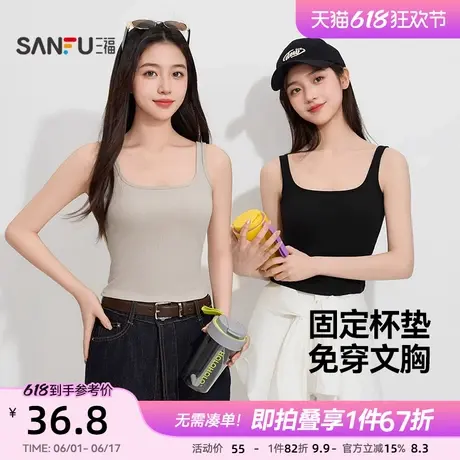 三福简约带杯一体式吊带背心时尚百搭修身显瘦内搭外穿休闲上衣女商品大图