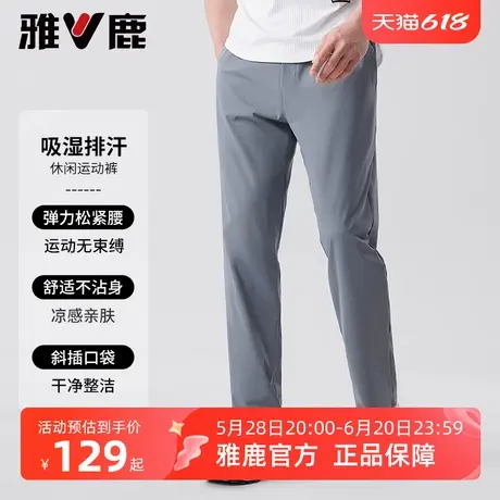 雅鹿休闲裤子男2025年夏季潮流百搭户外吸湿排汗运动裤轻商务西裤商品大图
