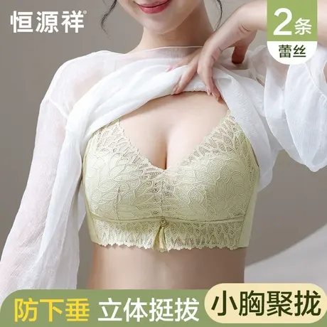 恒源祥内衣女小胸聚拢性感蕾丝文胸无钢圈夏透气防下垂收副乳胸罩商品大图
