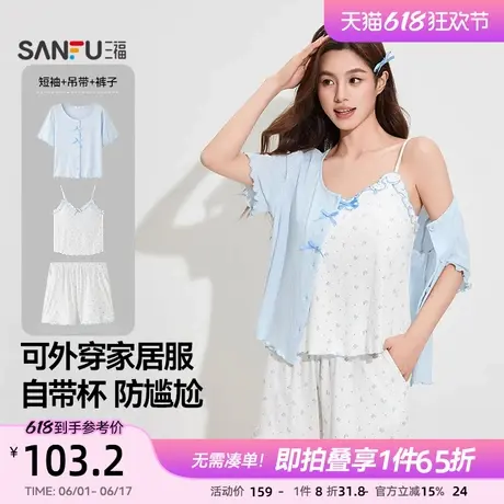 三福女夏季抗菌带杯三件套睡衣甜美少女提花棉外穿吊带开衫家居服商品大图