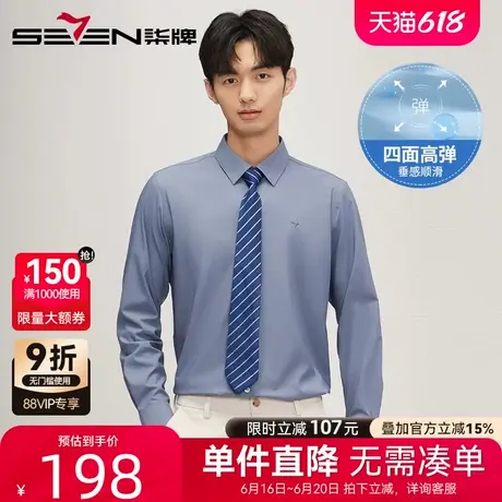 【四面弹】柒牌商务衬衫长袖2025秋季新款男士时尚简约休闲白衬衣图片