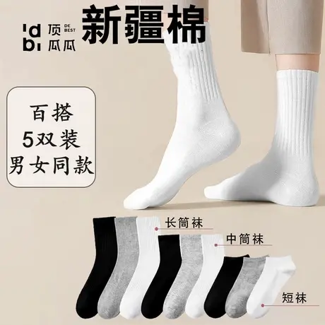 顶瓜瓜春季男士袜子新疆棉袜纯色长筒袜中筒袜短筒袜运动女袜商品大图