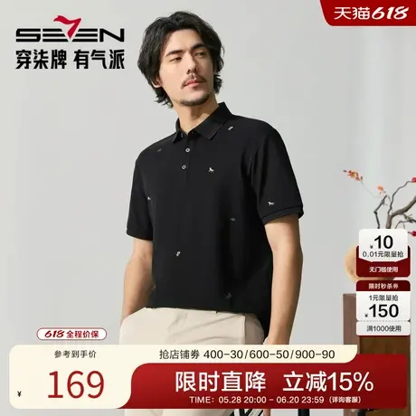 【十二生肖剪纸马】柒牌7A抗菌短袖Polo衫男夏季凉感休闲翻领T恤图片