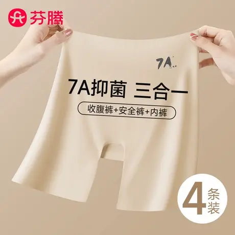 芬腾高腰无痕内裤女士夏季薄款冰丝粉底液安全短裤2025新款二合一商品大图