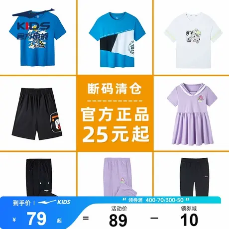 品牌断码清仓鸿星尔克童装春季T恤长袖外套短裤外套裙子官方正品图片
