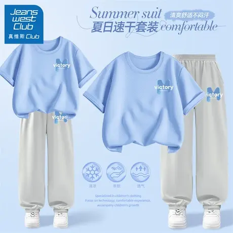 真维斯club儿童套装男童夏季冰丝速干短袖2025新款男孩运动夏装潮商品大图