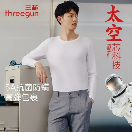 三枪打底秋衣男士秋冬3A抗菌防螨轻薄弹力棉圆领打底衫保暖上衣男商品大图