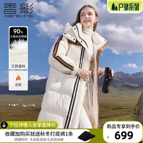 【轻户外】香影羽绒服女中长款2023年冬季新款白鸭绒撞色连帽外套图片
