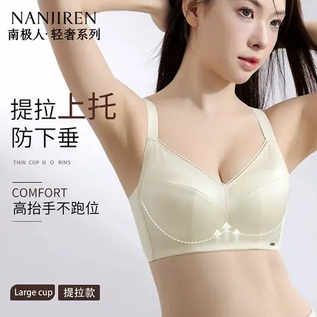 南极人无痕内衣女薄款绸面聚拢防外扩提拉防下垂收副乳调整型文胸商品大图