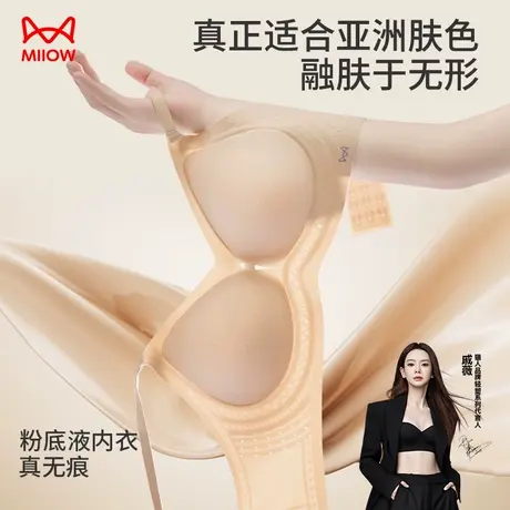 猫人粉底液内衣女无痕隐形无钢圈收副乳防下垂小胸聚拢软支撑文胸图片