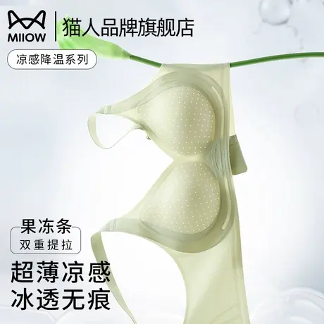 猫人内衣女夏季薄款聚拢小胸防下垂无钢圈凉感透气无痕裸感文胸罩图片