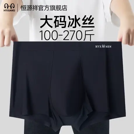 恒源祥男士内裤冰丝平角裤头7A抗菌桑蚕丝裆无痕透气男亲肤四角裤图片