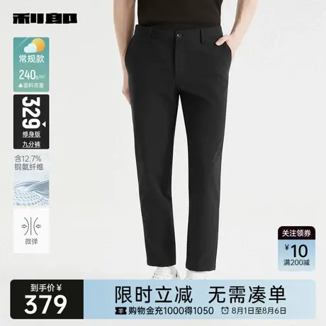【含铜氨纤维】利郎奥莱 西裤男2025秋季商务修身九分男装休闲裤商品大图