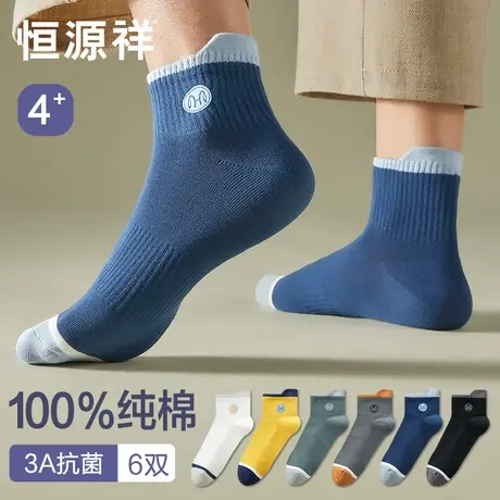 恒源祥袜子男短袜秋冬季纯棉吸汗防臭棉袜抗菌款加厚运动男士船袜商品大图