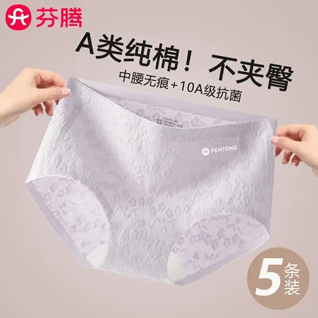 芬腾内裤女士A类纯棉2025新款中高腰无痕大码全棉10A抗菌裆少女生商品大图