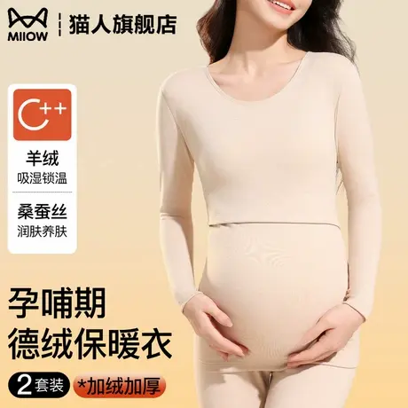 孕妇秋衣秋裤套装女士德绒发热保暖内衣怀孕哺乳专用冬季打底内衣商品大图