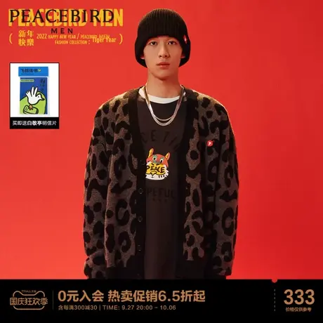 太平鸟男装 秋冬虎纹时尚毛开衫商品大图