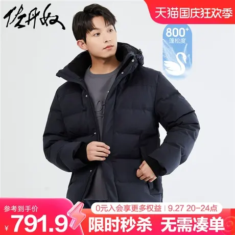 佐丹奴鹅绒服男秋冬新款户外防寒保暖可卸帽三防羽绒外套18073905图片