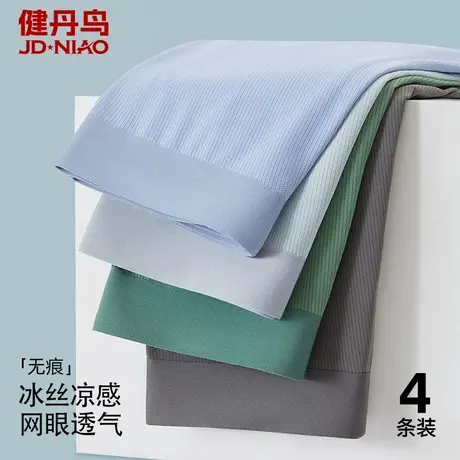 健丹鸟冰丝男士内裤无痕凉感透气男生四角底裤头桑蚕丝裆抗菌短裤商品大图