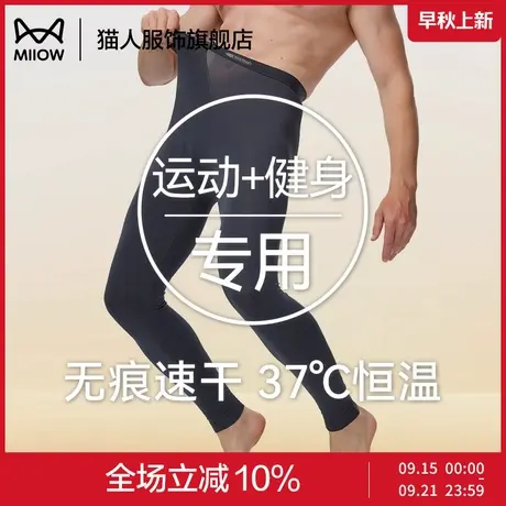 猫人秋裤男款薄款无痕内穿男生运动健身高弹莫代尔透气男士保暖裤商品大图