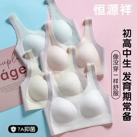 恒源祥女童内衣发育期小学生固定杯运动防凸点背心夏薄款少女文胸商品大图