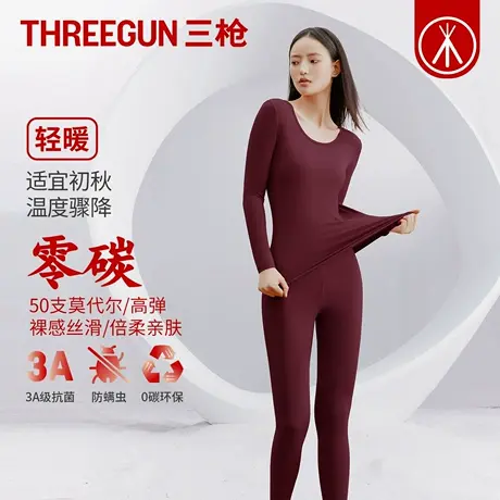 三枪2025年秋冬新品女3A抗菌防螨0碳莫代尔薄款亲肤保暖内衣套装商品大图