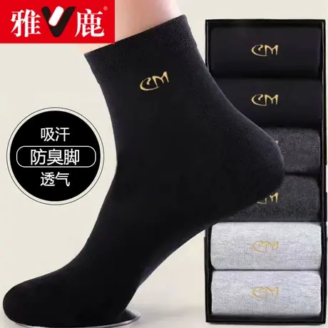 雅鹿袜子男士秋冬季中筒袜透气防臭7a抗菌袜男士耐磨抗起球运动袜图片