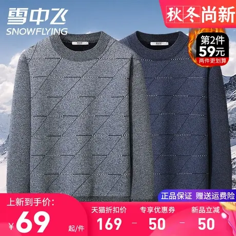 雪中飞中老年男士针织衫加绒加厚保暖圆领套头爸爸秋冬季打底毛衣图片