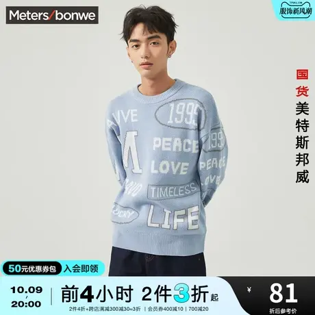 [3件2.5折起]国货美特斯邦威圆领毛衣男冬季字母满印多色套头毛衫图片