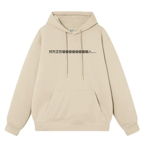对方正在偷偷输入连帽卫衣男女同款趣味文字潮牌加绒宽松上衣帽衫图片