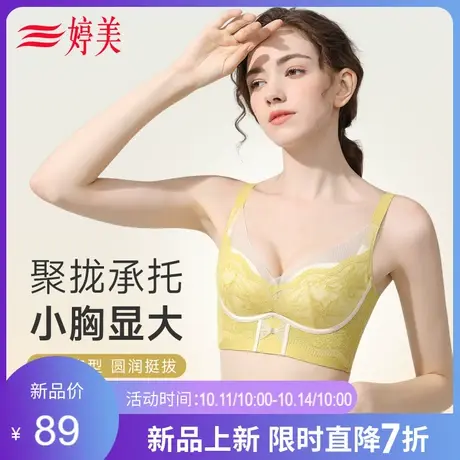 婷美院线款蕾丝小胸聚拢内衣女调整型收副乳显大无钢圈美背文胸商品大图