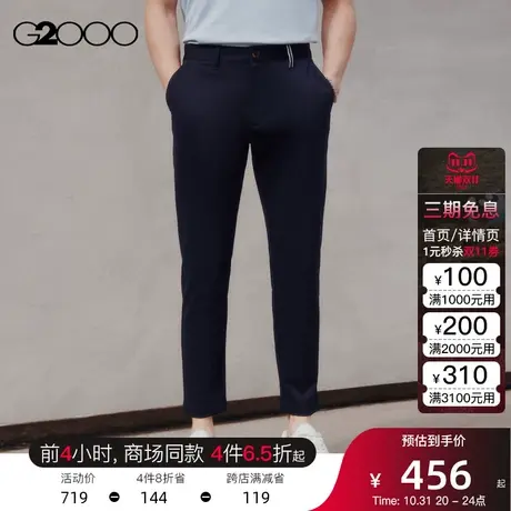 G2000男装秋季舒适休闲时尚弹性SS23商场新款柔软凉感休闲西裤图片