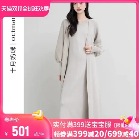 十月妈咪孕妇连衣裙套装针织背心毛衣裙中长款开衫外套两件套冬装图片