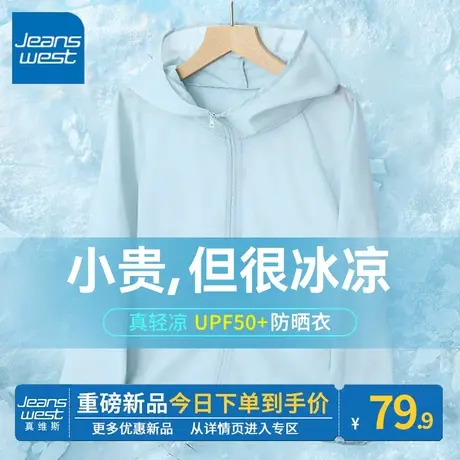 ZR真维斯蓝色原纱防晒衣女2023新款夏季休闲清凉百搭时尚防晒外套图片