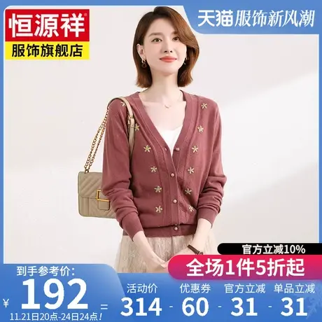 恒源祥羊毛衫春季v领宽松针织开衫女小香风早春新款上衣外套图片