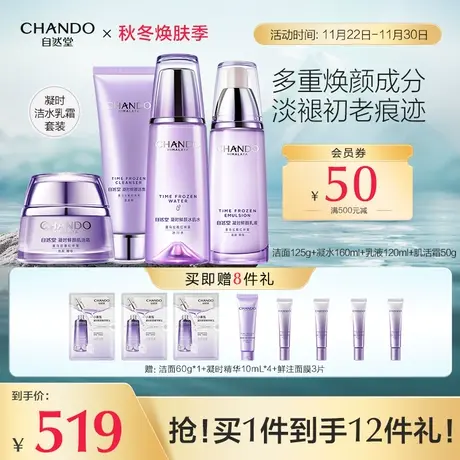 自然堂凝时鲜颜洁面水乳精华面部护肤套装补水抗皱紧致女护肤品图片