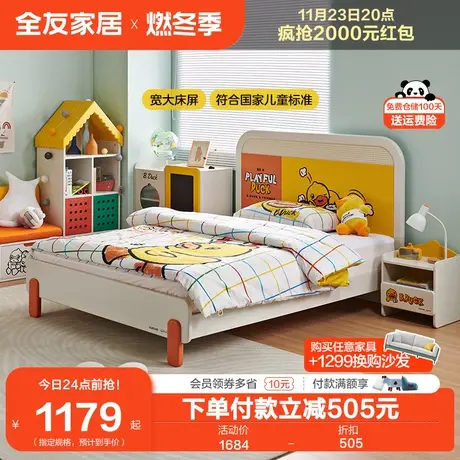【全友XB.Duck联名款】全友家居儿童床卧室小户型男孩女孩单人床商品大图